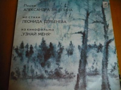 Лот: 8710389. Фото: 1. А. Зацепин - Л. Дербенев. Аудиозаписи