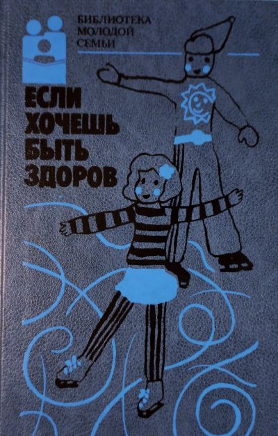 Лот: 23266247. Фото: 1. Исаев Анатолий Алексеевич (составитель... Другое (медицина и здоровье)