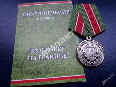 Лот: 1882424. Фото: 1. (медали на колодке) За службу... Памятные медали