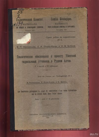 Лот: 14473152. Фото: 1. Геологические обоснования к проекту... Книги