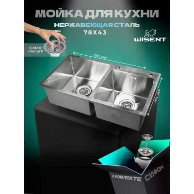Лот: 25758271. Фото: 1. Мойка кухонная Wisent WG37843-S... Мойки кухонные