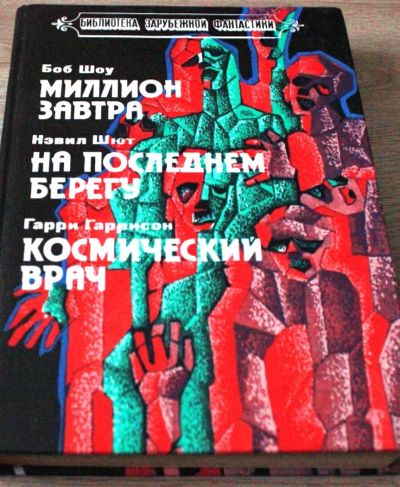 Лот: 4151323. Фото: 1. зарубежная фантастика 2. Другое (литература, книги)