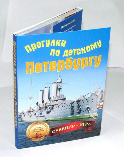 Лот: 7128482. Фото: 1. Прогулки по детскому Петербургу... Открытки, конверты