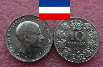 Лот: 19172252. Фото: 1. Югославия (королевство) 10 динар... Европа