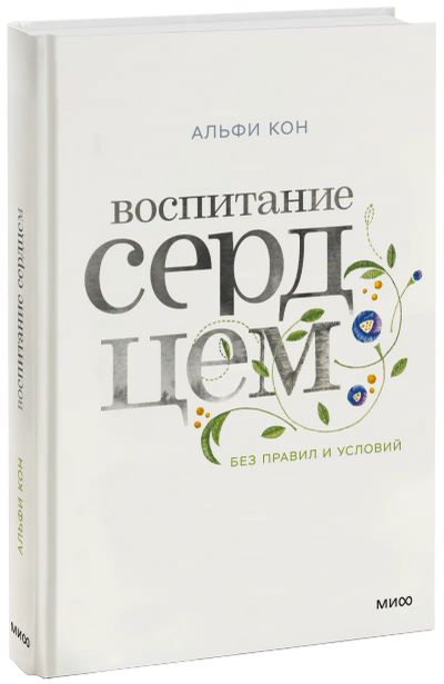 Лот: 24462300. Фото: 1. Воспитание сердцем. Психология