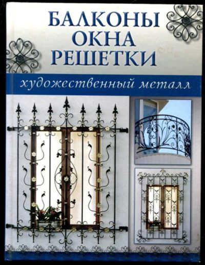 Лот: 23435893. Фото: 1. Балконы, окна, решетки. Строительство