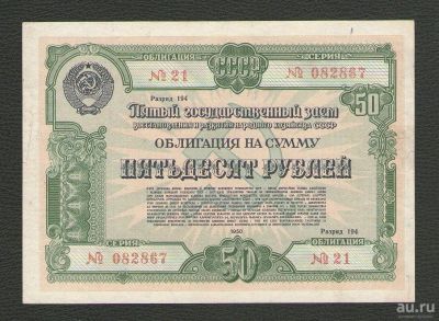 Лот: 15607778. Фото: 1. 50 рублей 1950 года. Пятый Государственный... Россия, СССР, страны СНГ