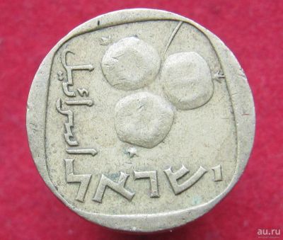 Лот: 13228047. Фото: 1. Монета № 20975 Израиль. Остальные страны