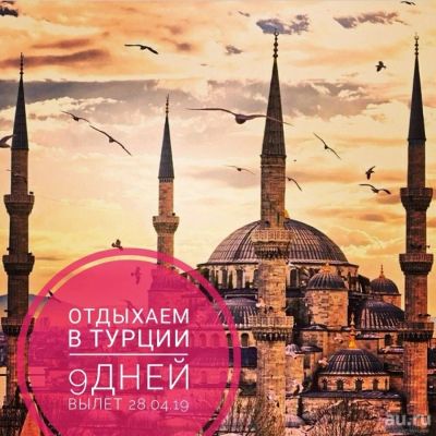 Лот: 13282347. Фото: 1. Турция на майские праздники. Вылет... Туры, путёвки, билеты