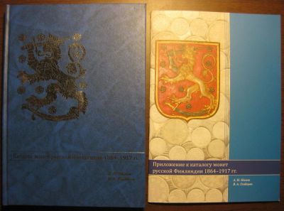 Лот: 7427072. Фото: 1. Каталог монет Русской Финляндии... Аксессуары, литература