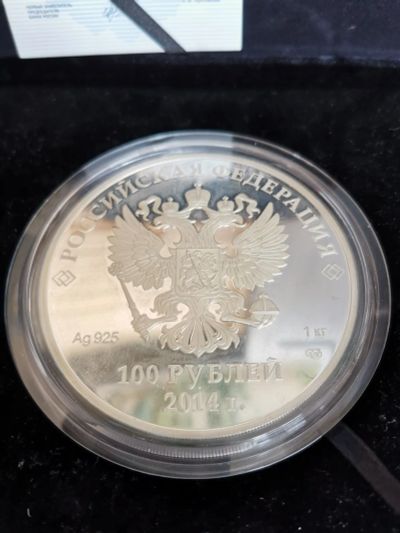 Лот: 19391182. Фото: 1. 100 рублей "Сочи-2014. Русская... Россия после 1991 года