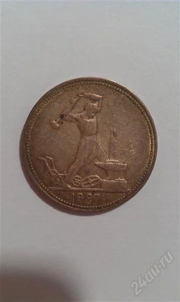 Лот: 2750910. Фото: 1. Серебрянный Полтинник 1927 г... Россия и СССР 1917-1991 года