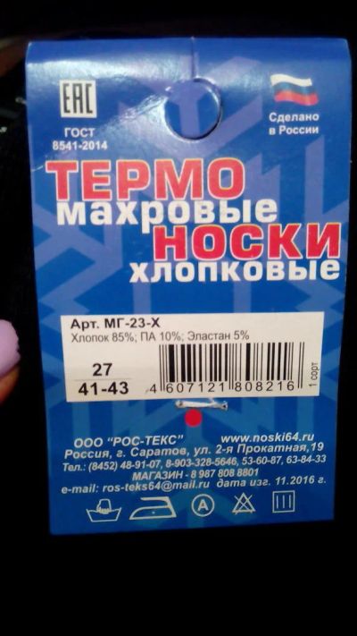 Лот: 10473074. Фото: 1. Ростекс ТЕРМО носки мужские внутри... Носки
