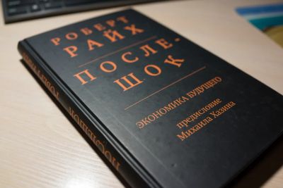 Лот: 6801356. Фото: 1. Книга "Послешок. Экономика будущего... Экономика