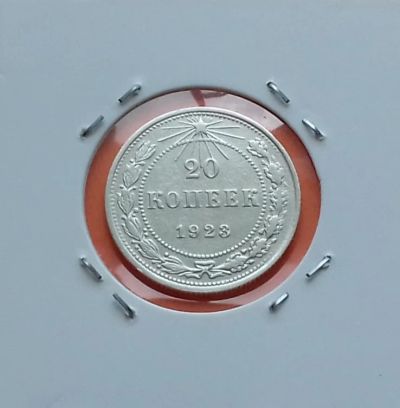 Лот: 19258342. Фото: 1. 20 копеек 1923 года. РСФСР ---... Россия и СССР 1917-1991 года