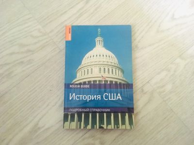 Лот: 13970925. Фото: 1. История США Rough Guide. История