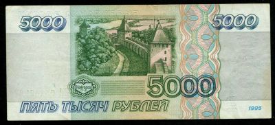 Лот: 10740782. Фото: 1. 5000 рублей 1995 года 1. Россия, СССР, страны СНГ