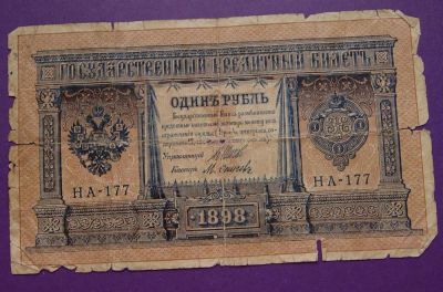 Лот: 3920672. Фото: 1. !!! Купюра с Рубля 1 !!!. Россия, СССР, страны СНГ