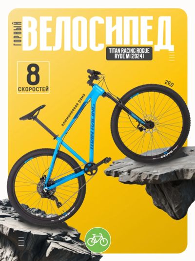 Лот: 24872622. Фото: 1. Горный велосипед Titan Racing... Велосипеды