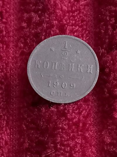 Лот: 20274378. Фото: 1. 1/2 копейки 1909. Хорошая. Россия до 1917 года