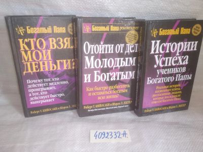 Лот: 25761479. Фото: 1. озю..вбр...(4092332А) серия Успех... Психология и философия бизнеса