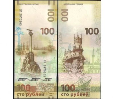 Лот: 7546464. Фото: 1. Крымские 100 рублей. Россия, СССР, страны СНГ