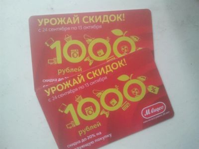 Лот: 3260728. Фото: 1. МВидео скидка 1000 рублей X2 до... Разное