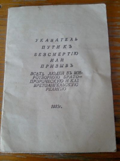 Лот: 8770775. Фото: 1. Указатель Пути к Бессмертию или... Другое (литература, книги)