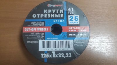 Лот: 15199372. Фото: 1. Круги отрезные extra 125х1х22... Расходные материалы, сменные насадки