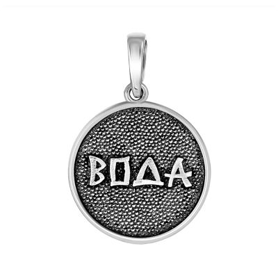 Лот: 23839930. Фото: 1. Подвеска иероглиф Вода из серебра. Кулоны, подвески