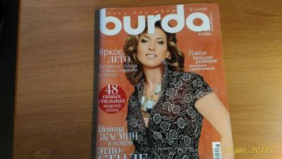 Лот: 11479909. Фото: 1. Журнал Burda 2008. Красота и мода