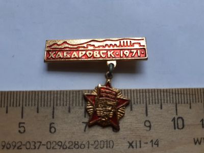 Лот: 19305597. Фото: 1. ( №12223) значки, Хабаровск 1971... Сувенирные