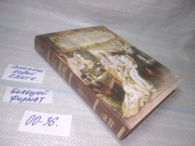Лот: 25507919. Фото: 1. оз..(00-36) Золотая книга русской... Искусствоведение, история искусств
