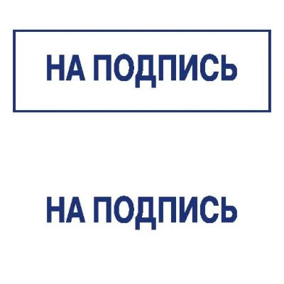 Лот: 8953398. Фото: 1. Готовая печать/штамп клише без... Почтовые и канцелярские конверты, пакеты