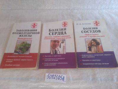 Лот: 25780716. Фото: 1. озю,вбр(5092305А) Серия: Советы... Традиционная медицина