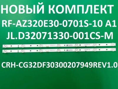 Лот: 22762855. Фото: 1. Новая подсветка,0131,JL.D32071330-001CS-M... Запчасти для телевизоров, видеотехники, аудиотехники