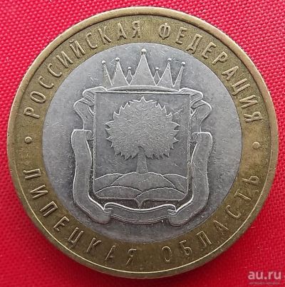 Лот: 16694621. Фото: 1. (№6002) Липецкая область - 10... Россия после 1991 года