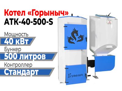 Лот: 19086331. Фото: 1. Котел Горыныч Автомат 40 кВт 500... Отопительные котлы, печи