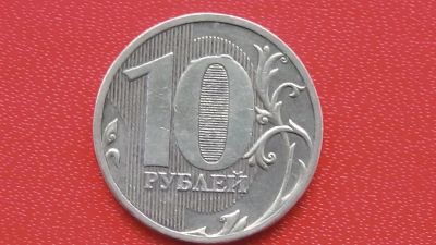 Лот: 6723692. Фото: 1. Брак 10 рублей 2010 года налипание... Россия после 1991 года