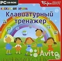 Лот: 7178104. Фото: 1. Диск "Клавиатурный тренажёр... Развивающие