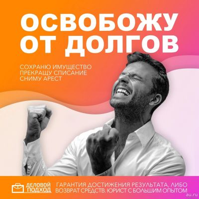Лот: 13752077. Фото: 1. Освобождение от долгов, ареста... Другие (деловые услуги)
