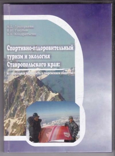 Лот: 23438616. Фото: 1. Спортивно-оздоровительный туризм... История