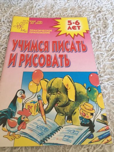 Лот: 11389226. Фото: 1. Учимся писать и рисовать. Познавательная литература
