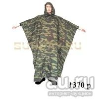 Лот: 13320876. Фото: 1. Плащ палатка армейская спецназ... Снаряжение, маскировка