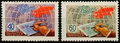 Лот: 5137586. Фото: 1. 1960 г. Неделя письма. Марки