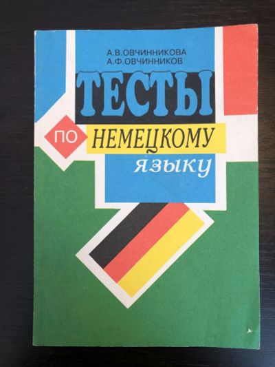 Лот: 23292266. Фото: 1. Тесты по немецкому языку для учащихся... Другое (учебники и методическая литература)