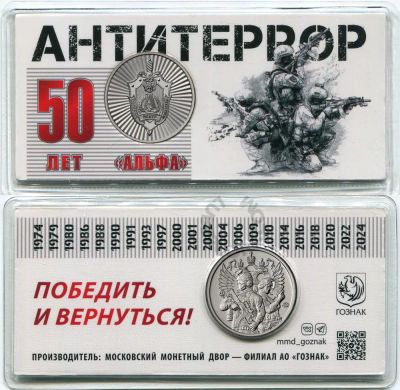 Лот: 23540644. Фото: 1. Памятный Жетон ММД Гознак 2024... Юбилейные