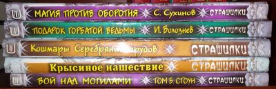 Лот: 3785324. Фото: 1. Детские детективы/страшилки. Другое (детям и родителям)