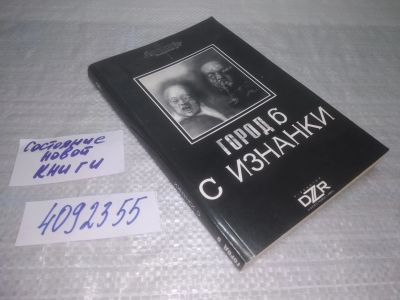 Лот: 25415164. Фото: 1. вбЮ/оз(4092355)Антология. Город... Художественная
