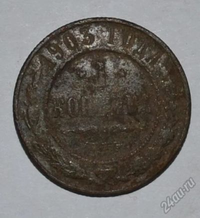 Лот: 12723531. Фото: 1. 1 копейка 1903 (83). Россия до 1917 года